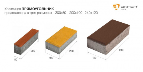 Тротуарная плитка Браер Прямоугольник Белая